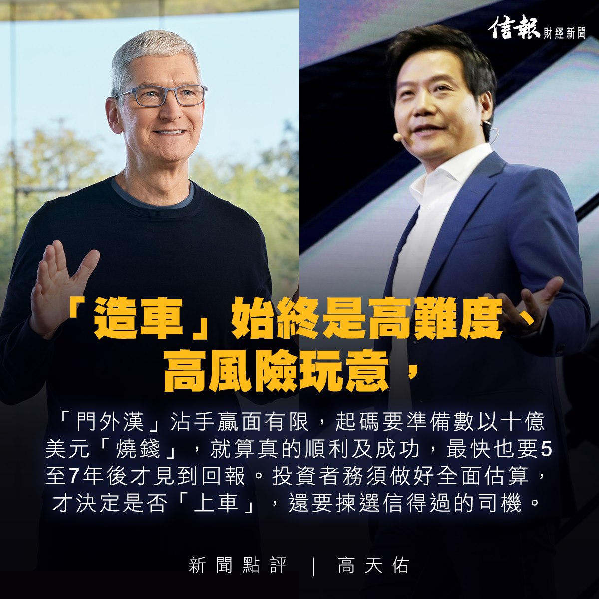 信報手筆 hkej.com - 【小米蘋果搞乜車（新聞點評｜高天佑）】bit.ly/3sZY8cX... | Facebook