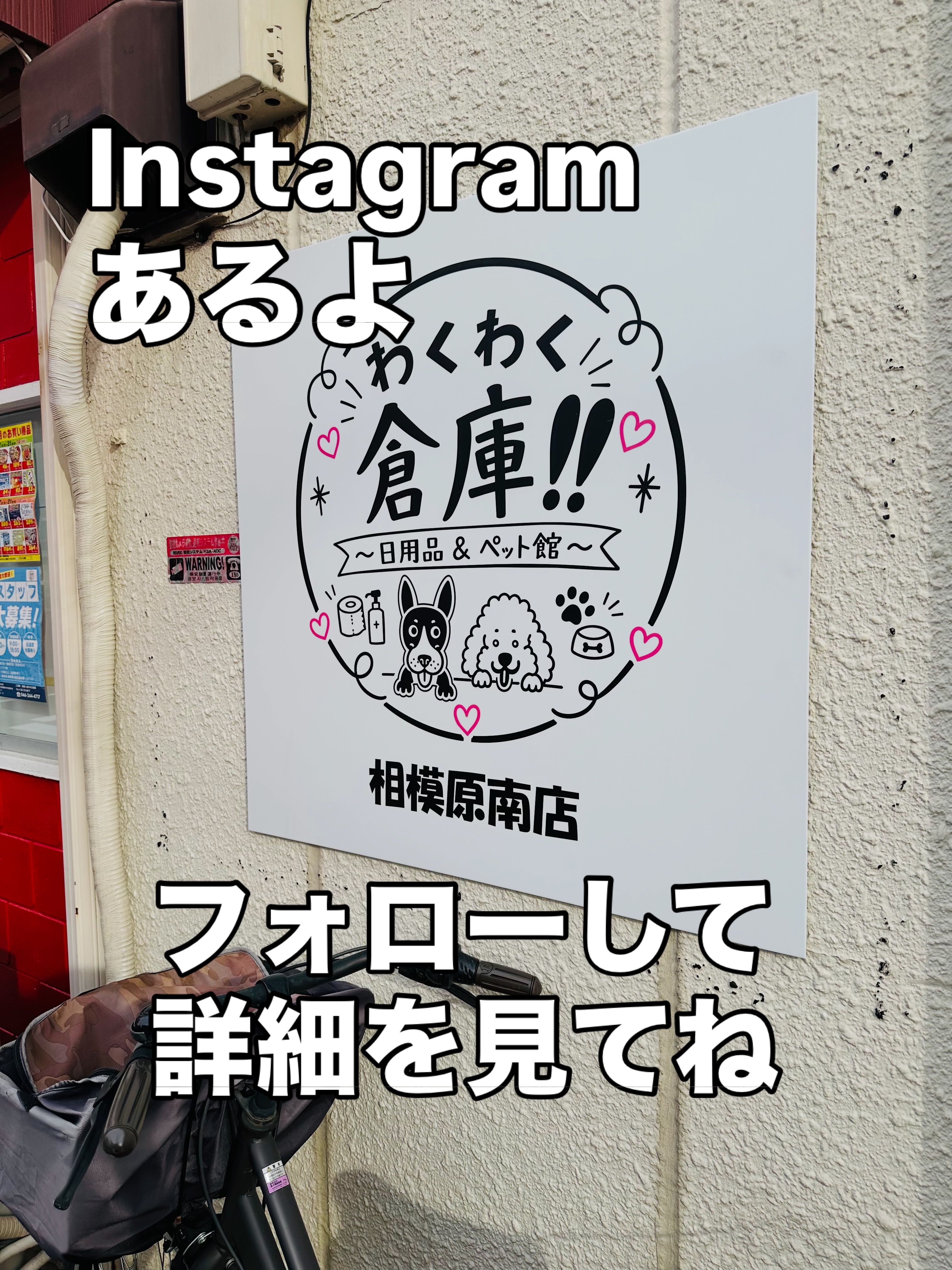 わくわく倉庫】 2026年8月2日オープン！ 名前がピッタリ！ 賞味期限が