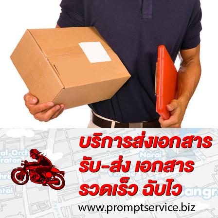Prompt express service พร้อมเอ็กเพรสเซอร์วิสโทร094 5484377