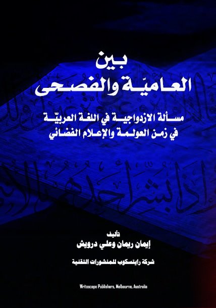 Writescope Publishers - Arabic Diglossia in the Age of Globalization ...