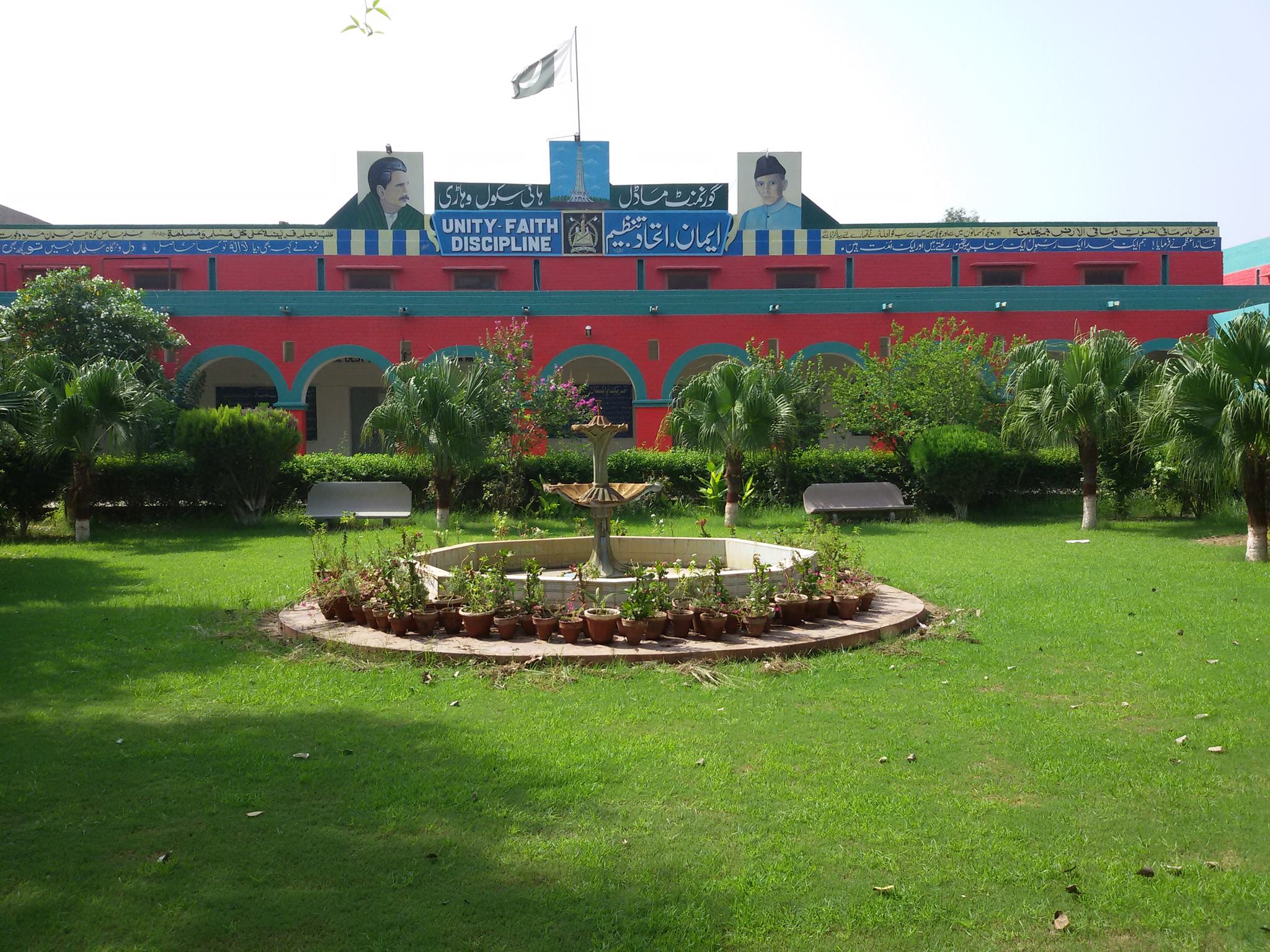Governmen... - Government Model Higher Secondary School Vehari