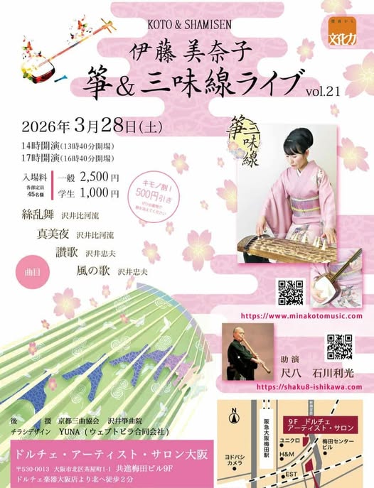 🌸毎年桜の時期に開催🌸【大阪】 伊藤美奈子箏＆三味線ライブVol.21