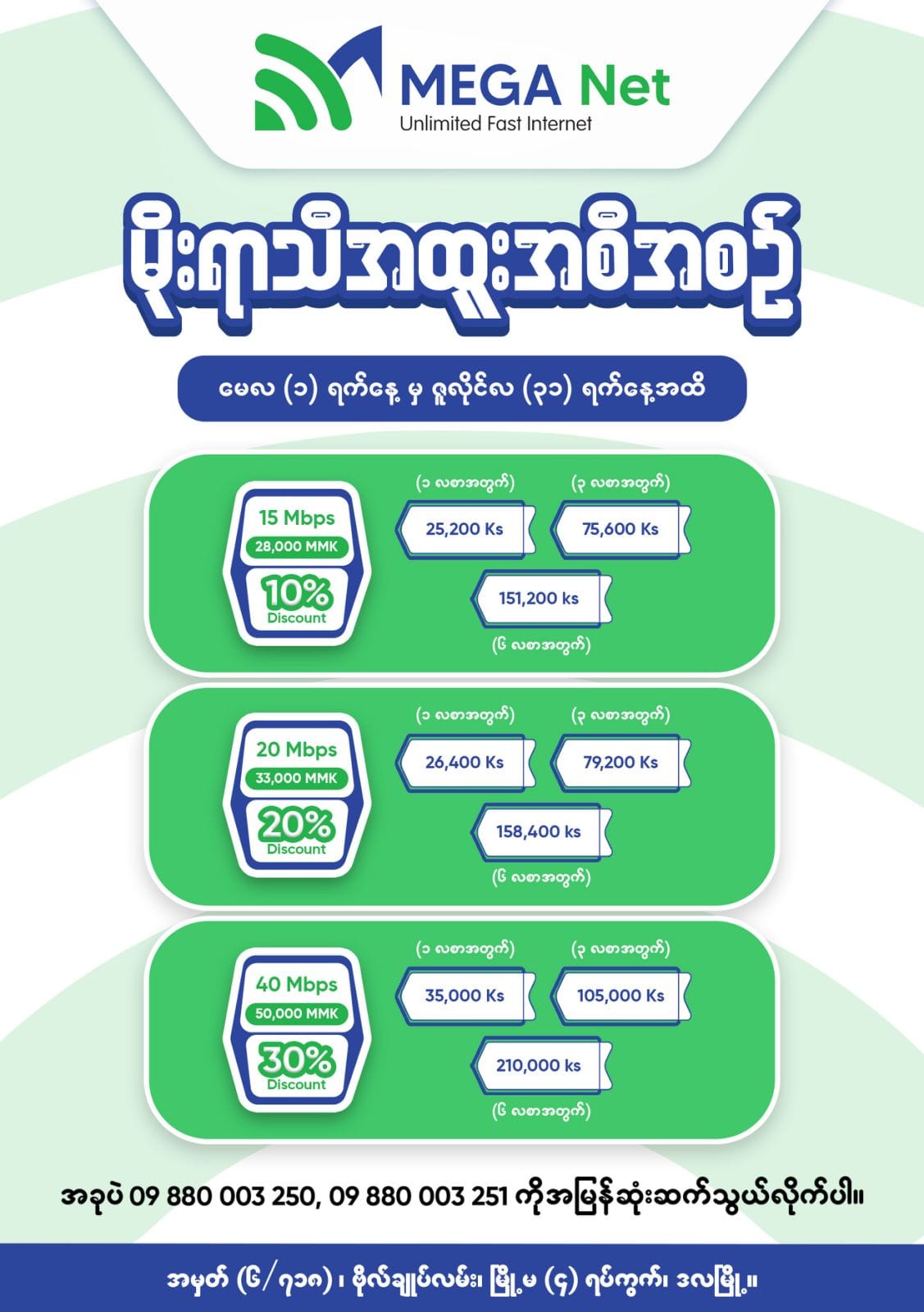 MEGA Net Myanmar | Yangon