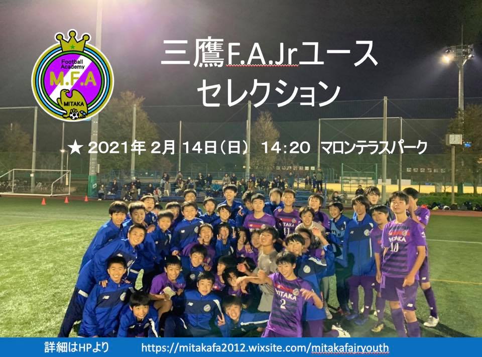 三鷹fa ジュニアユース 投稿 Facebook