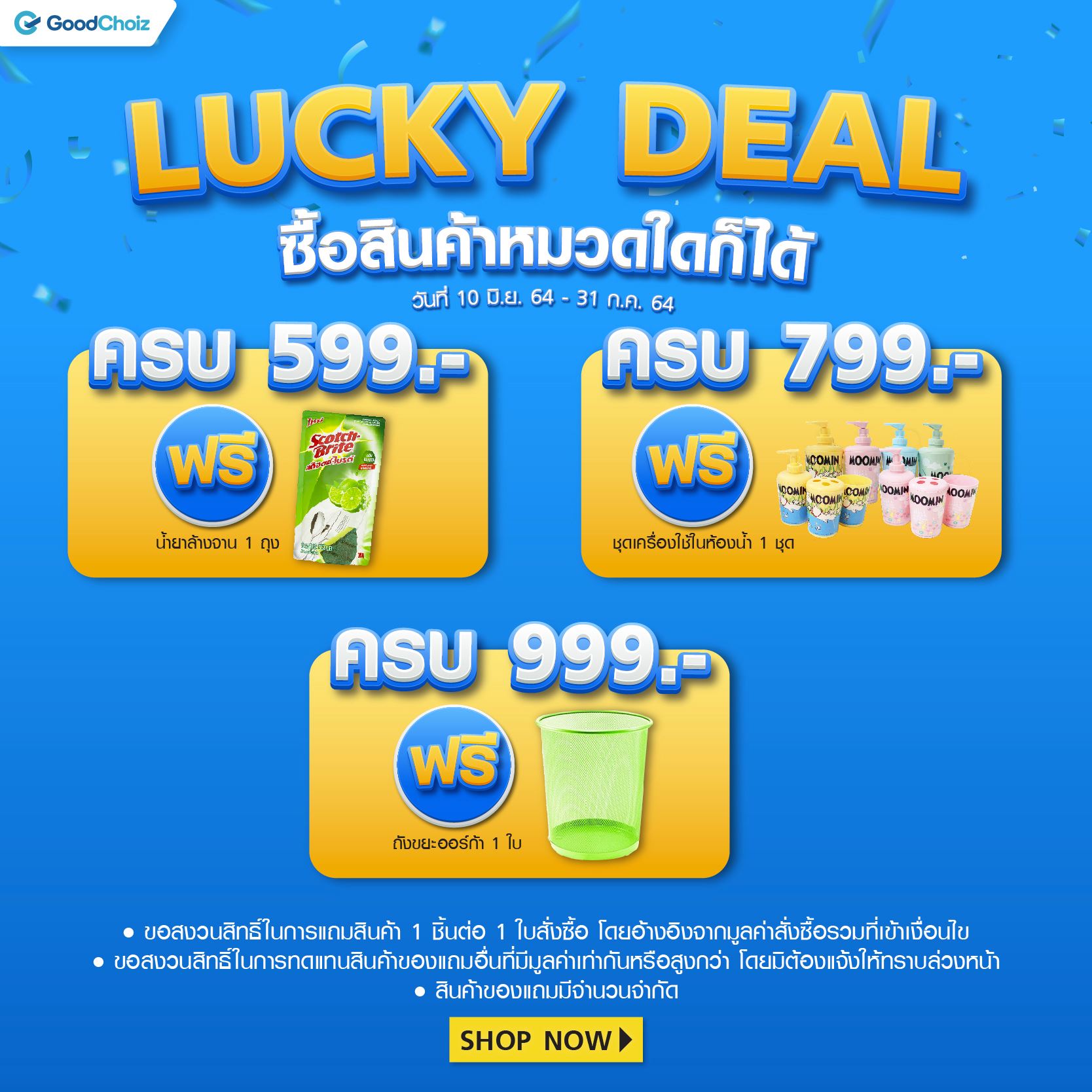 GoodChoiz - ⭐ ช้อปแบบแฮปปี้กับ GoodChoiz LUCKY DEAL ⭐...