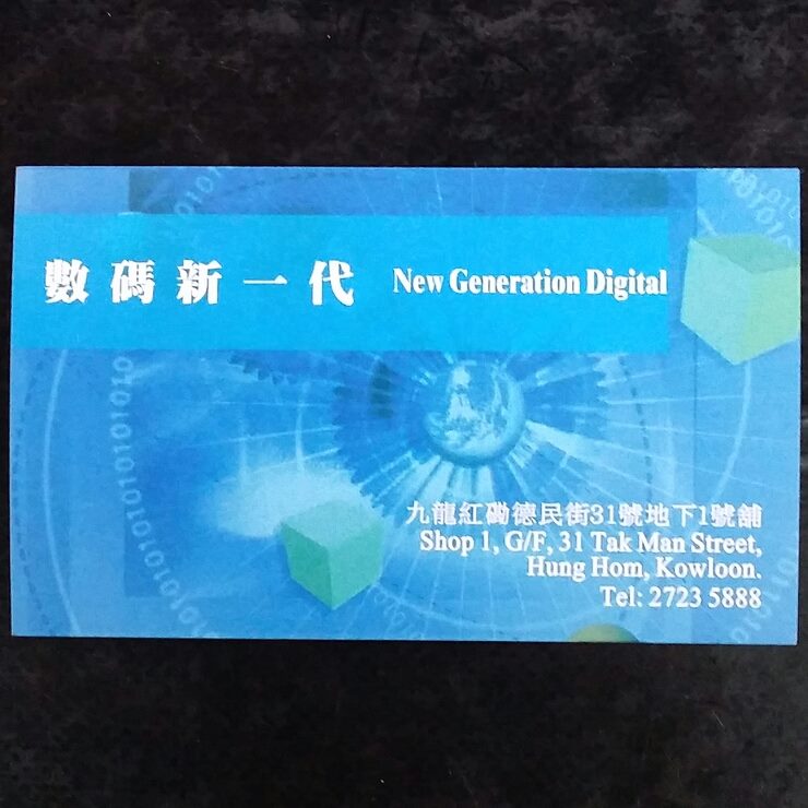 New Generation Digital... - New Generation Digital 數碼新一代