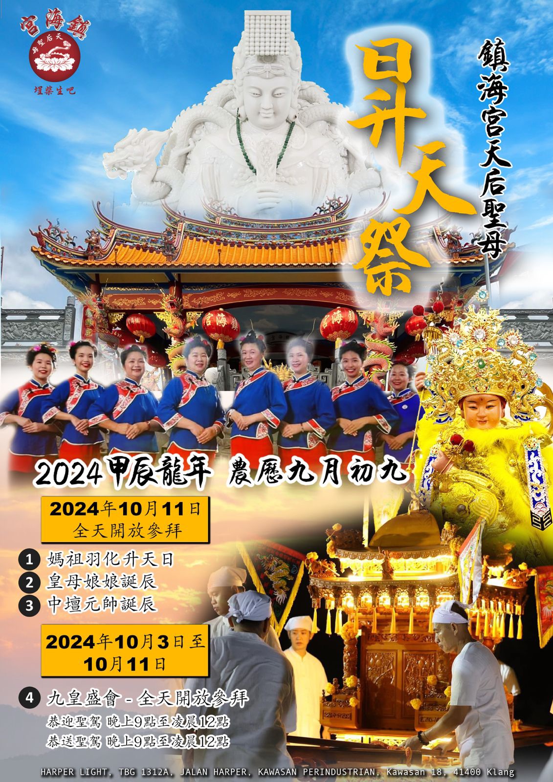 農曆九月初九歡慶媽祖升天日，皇母娘娘寶誕，中壇元帥寶誕及九皇大帝寶誕