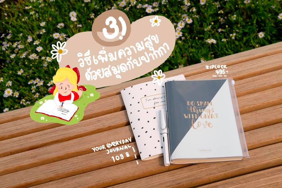 3 วิธีเพิ่มความสุขด้วยปากกากับสมุด... - Infinite Paper Lab | Facebook