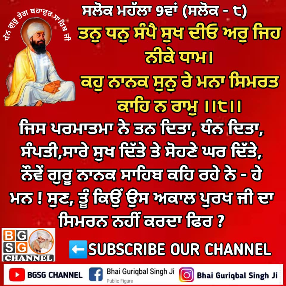 SALOK MAHALLA 9VA - 8th SALOK... - Bhai Guriqbal Singh Ji | Facebook