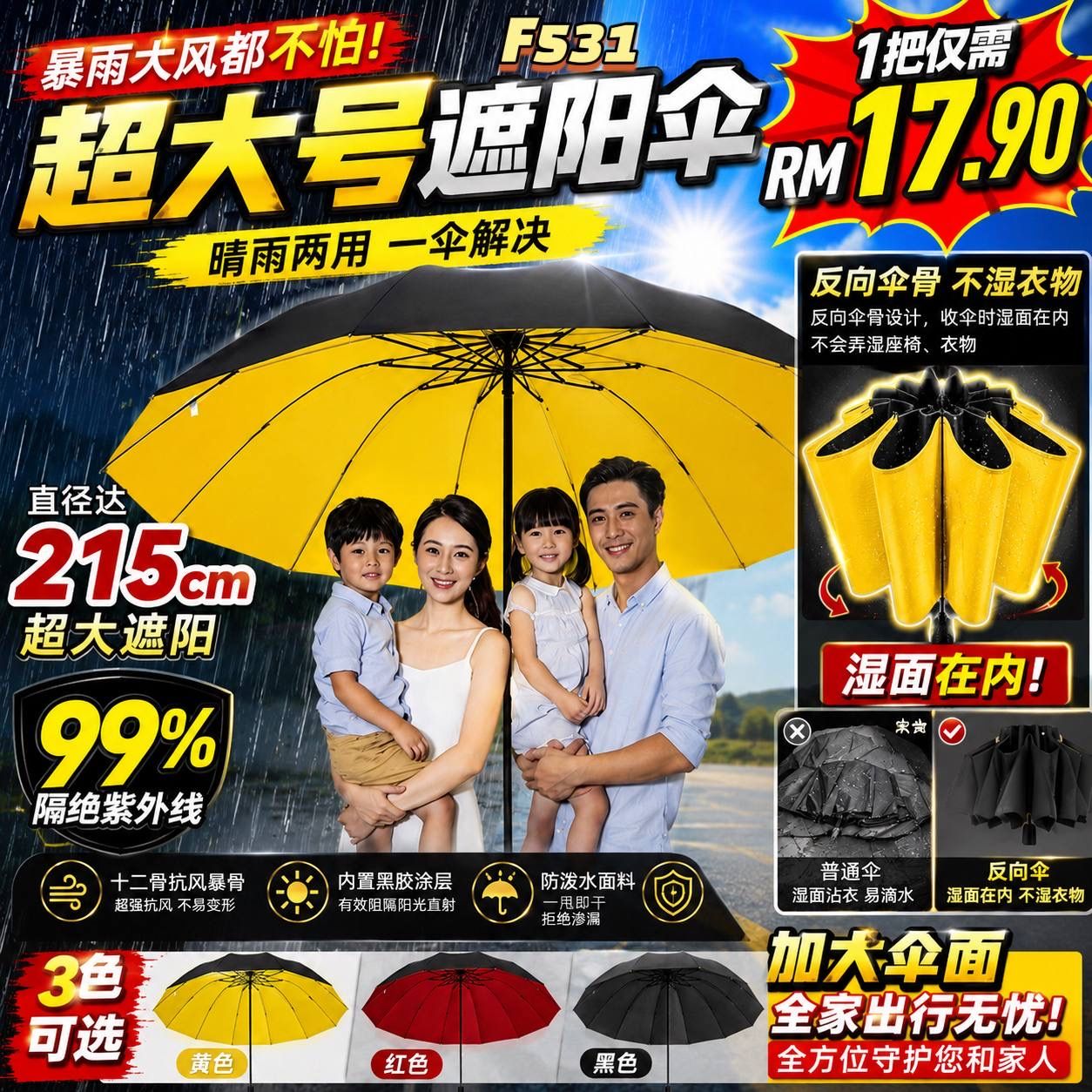 ☂️ F531 超大号反向晴雨伞🔥1把仅RM17.90‼️ 全家出行适用✨ ✨伞面