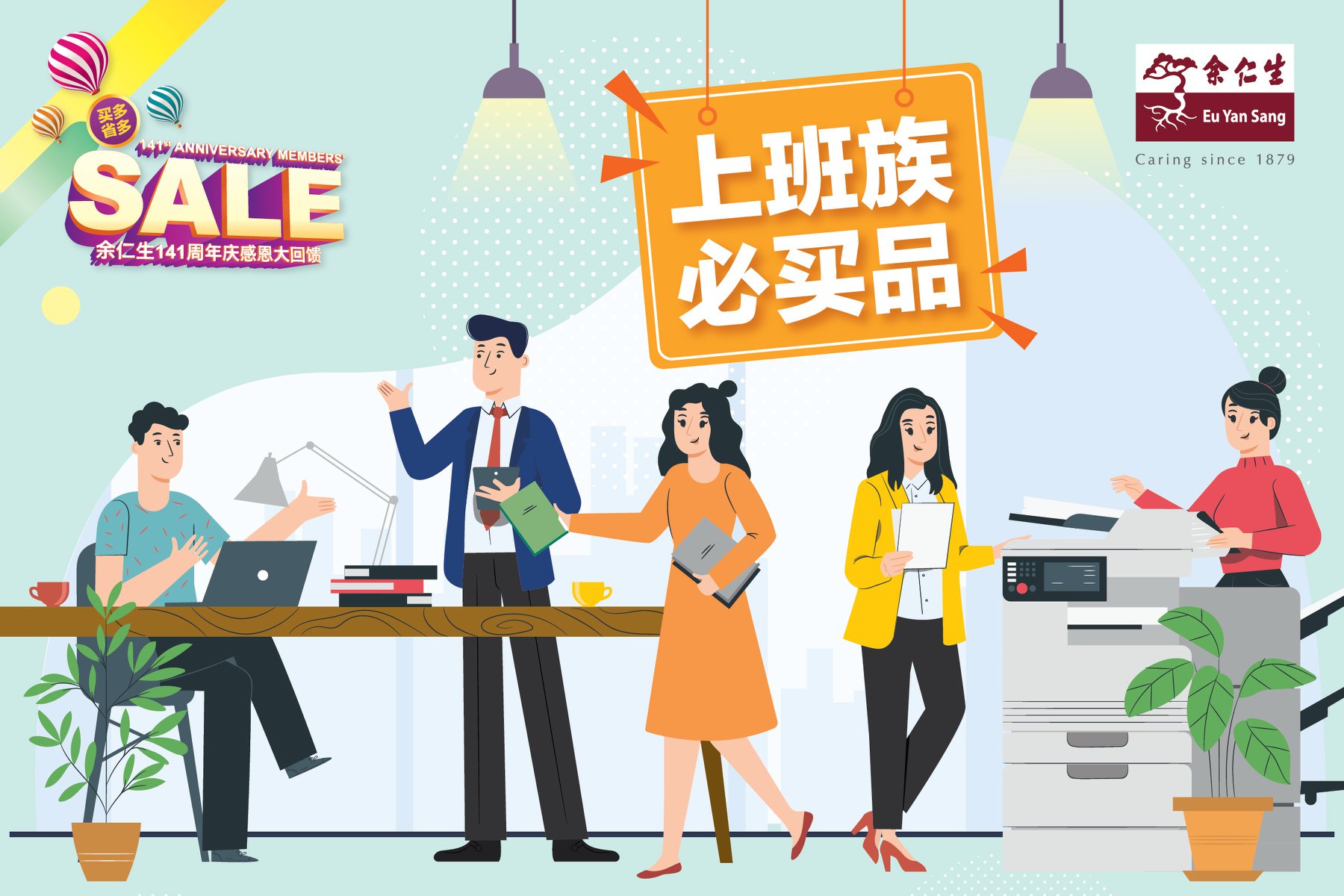 余仁生 Eu Yan Sang - 📣 余仁生大促销 上班族必买品 👩‍💻 #纯花旗参茶 @ 买2送1... | Facebook