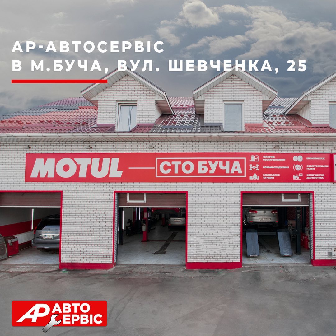 АР-Автосервіс