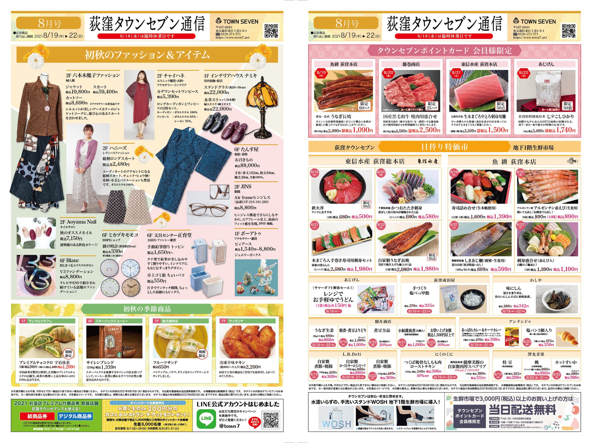 荻窪タウンセブン Startside Facebook