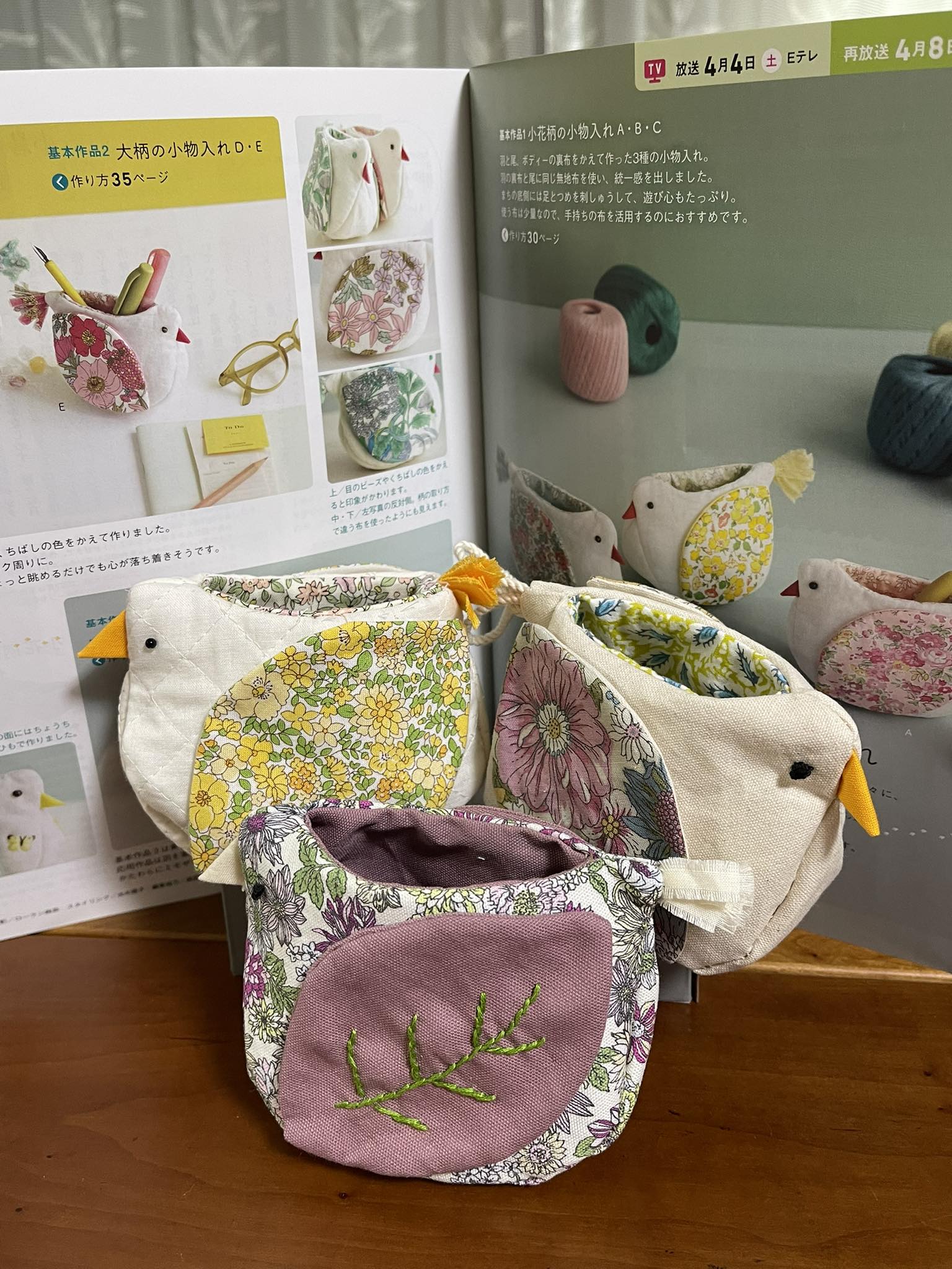 すてきにハンドメイド ?小鳥の小物入れ?