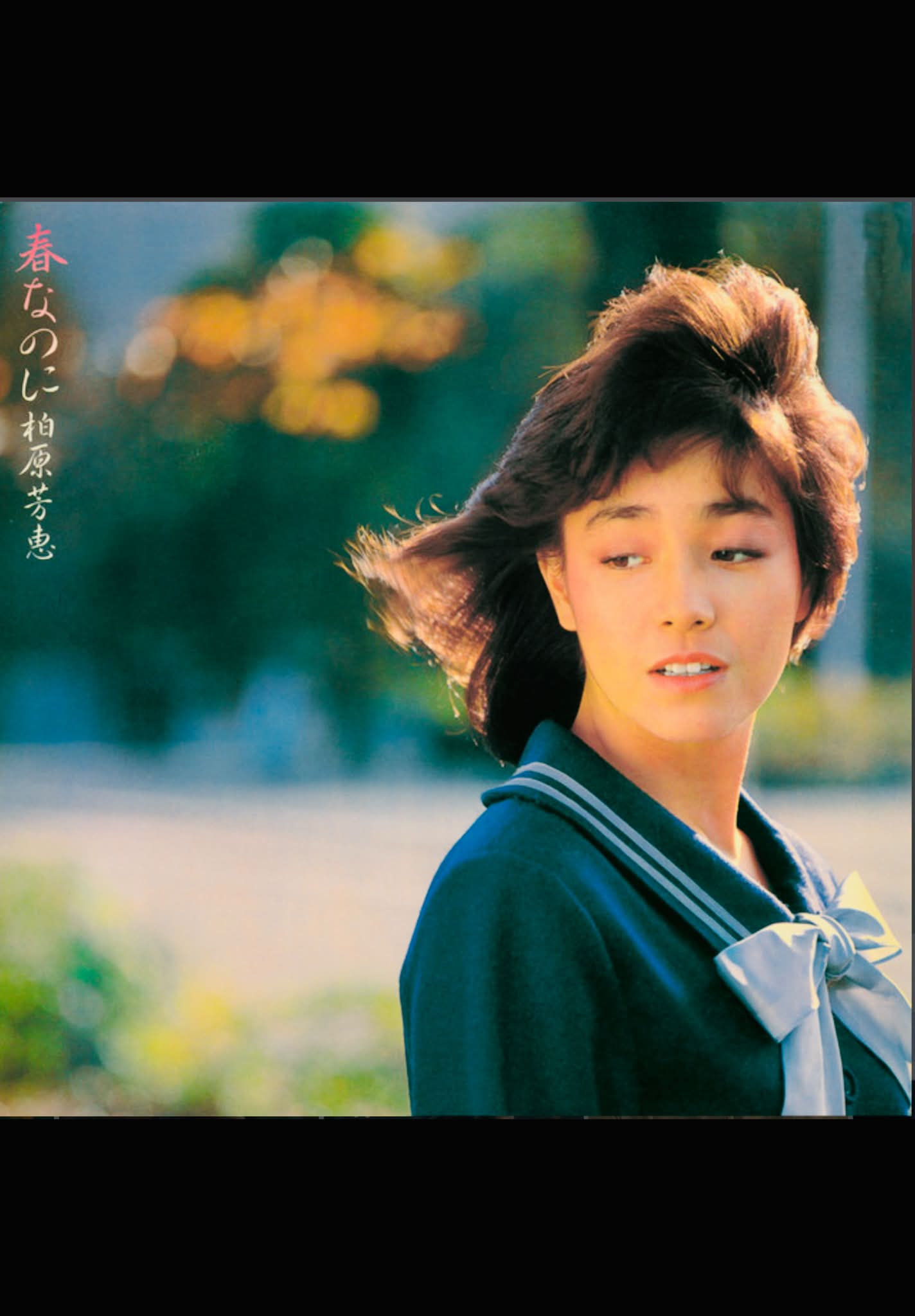 1985年2月21日に「卒業」でデビューした斉藤由貴ちゃんの8cmCD