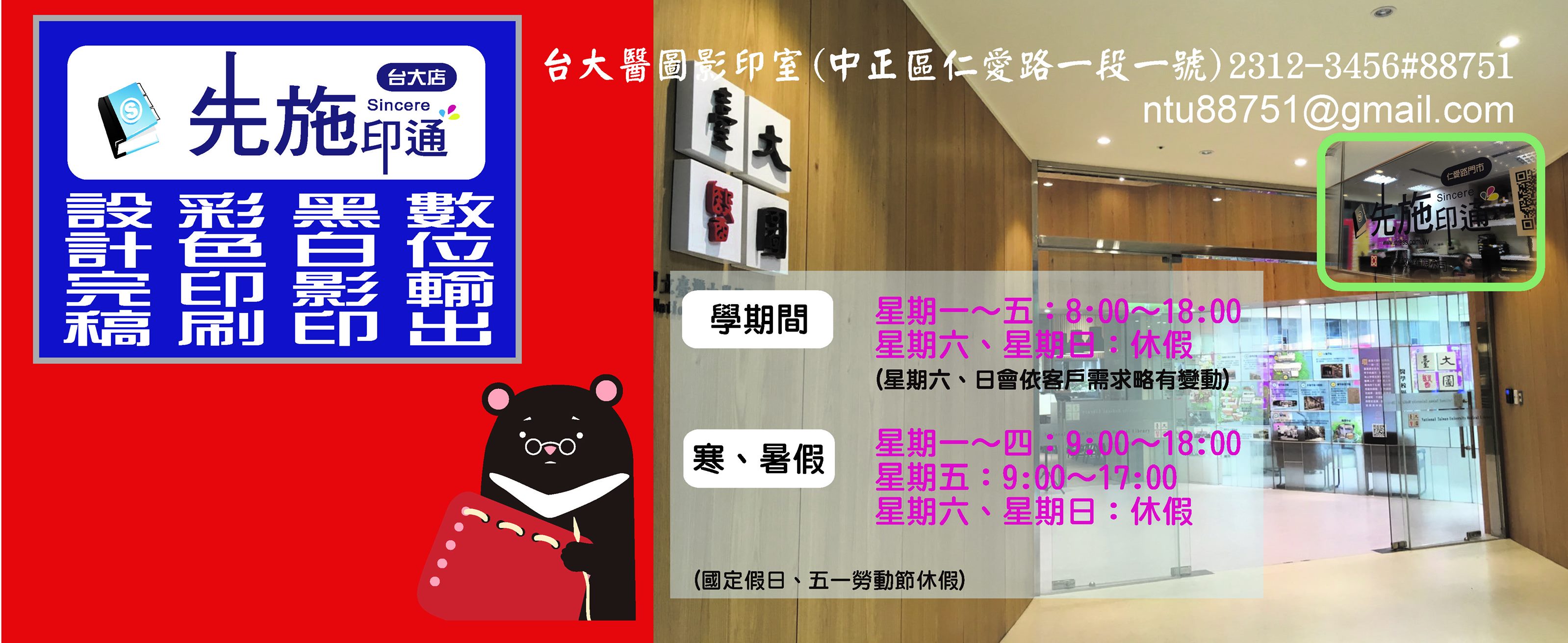 先施印通仁愛路門市 醫圖阿姨影印室 首页 Facebook