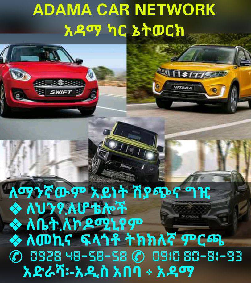 Adama Car Network አዳማ የመኪና ሽያጭ እና ግዢ | Addis Ababa