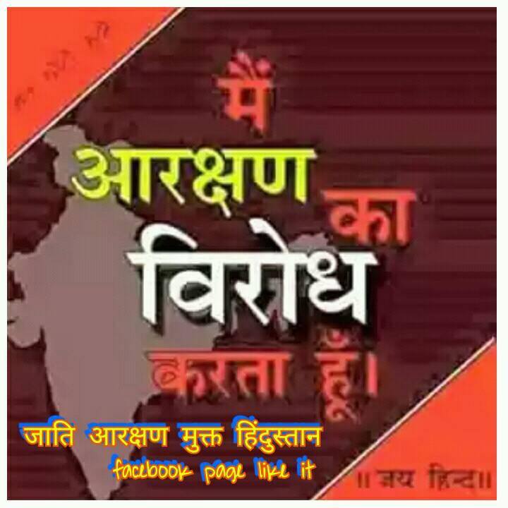 India Against Reservation... - India Against Reservation