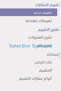 Selective Systems KSA | Riyadh