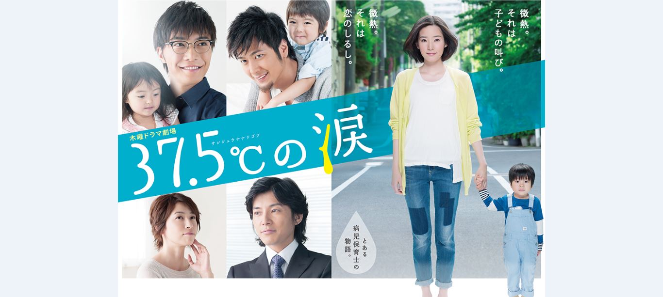 木曜ドラマ劇場『37.5度の涙』 (@375namida) • Facebook