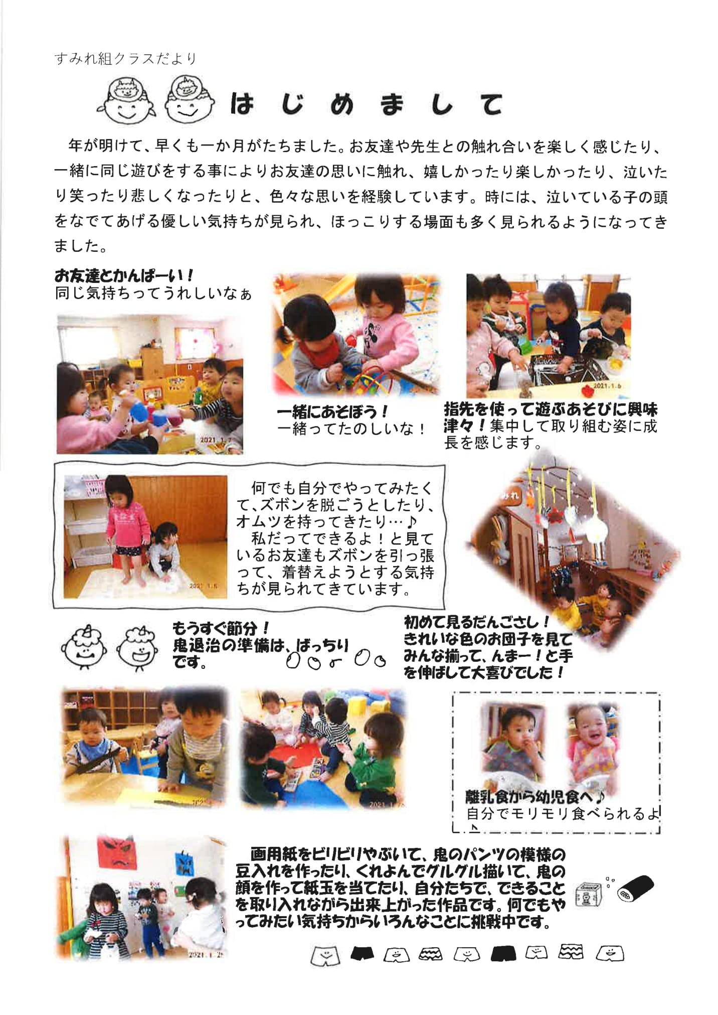 認定こども園ひかり Home Facebook