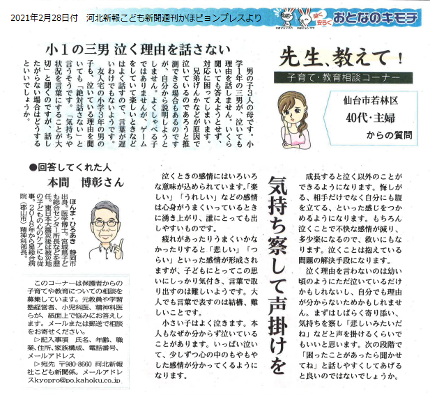 星総合病院 新聞連載しています 星総合病院 星総合病院 精神科 児童精神 の本間博彰先生が 河北新報 にて子育て 教育相談コーナーの連載をしています 今回は2月28日に掲載された記事をご紹介します Facebook