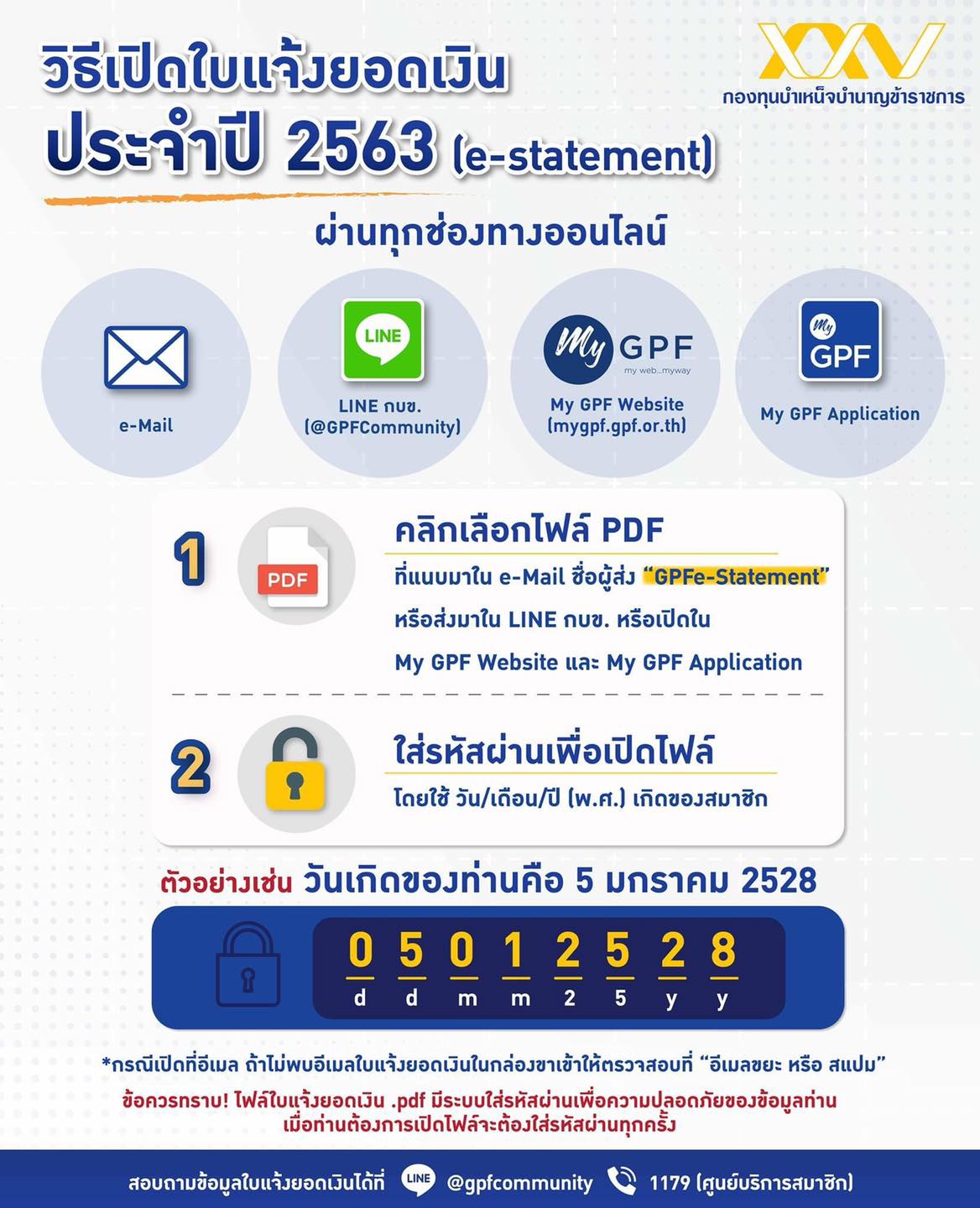 สอบราชการ-Sobrajakan - วิธีเปิดใบแจ้งยอดเงินทางอีเมล LINE กบข. My GPF ...