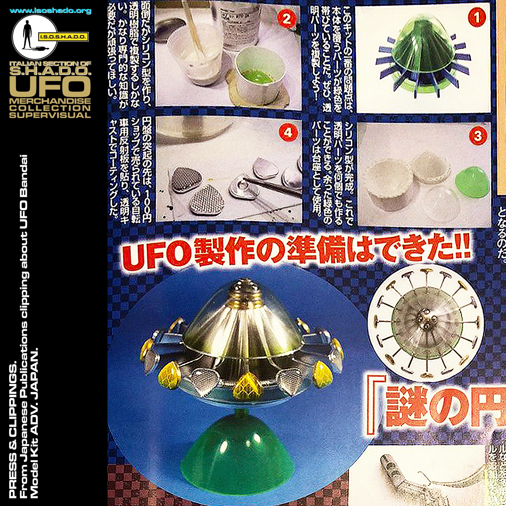 UFO” model kit box art by Shigeru Komatsuzaki