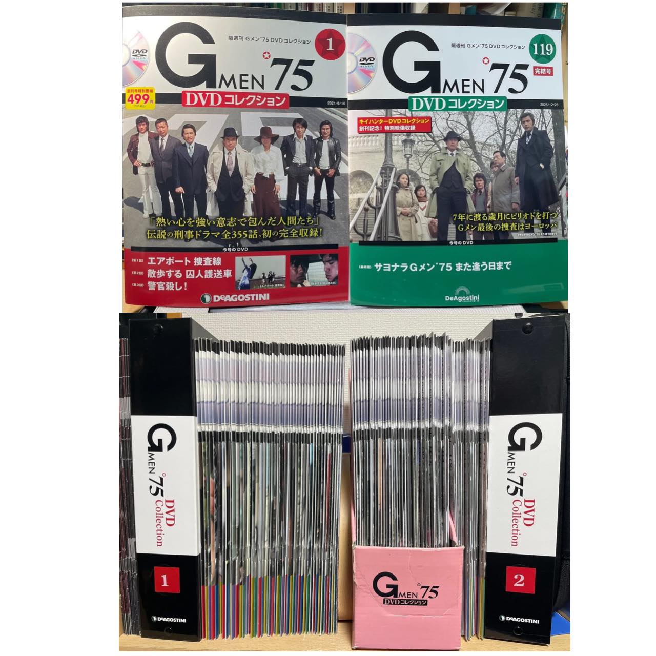 Gメン'75 DVDコレクション 1号（第一話）・119号（完結号、第355話）