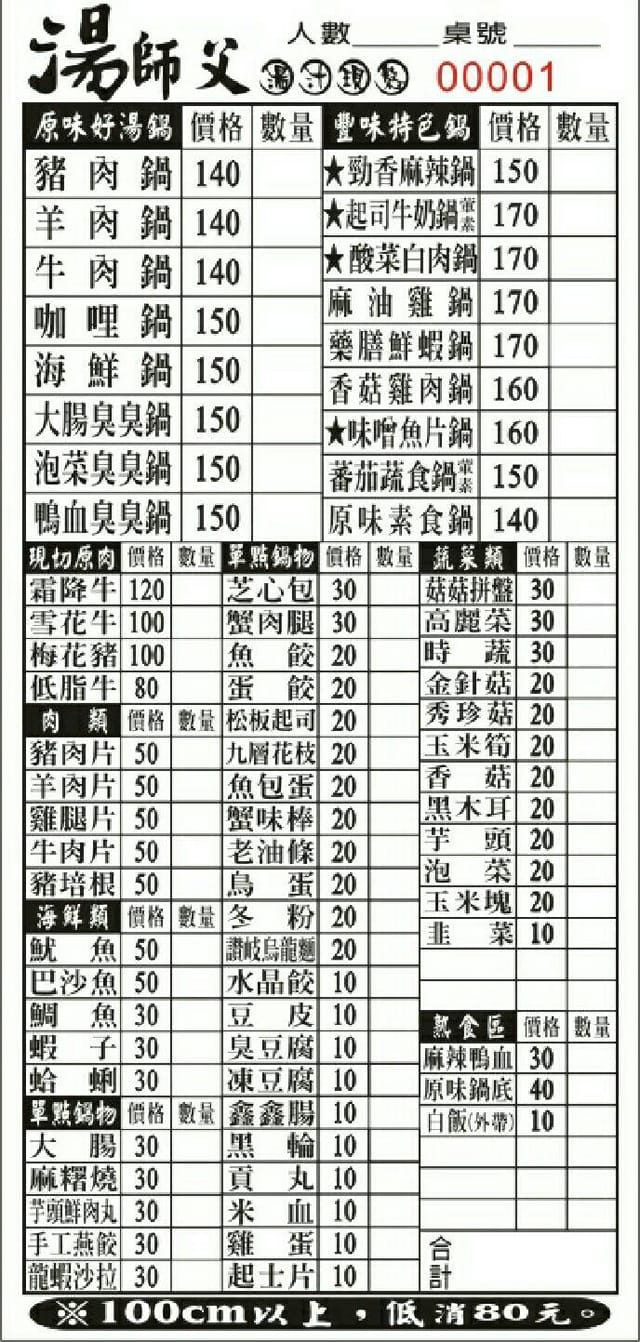 湯師父美味鍋24h 台中西屯 首頁 台中市 菜單 價格 餐廳評論 Facebook
