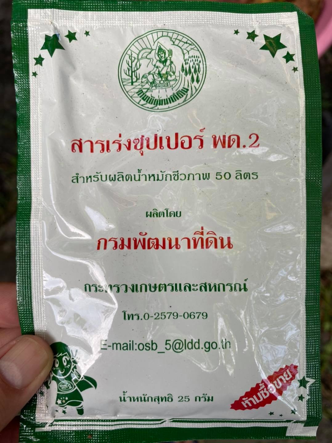 ไร่กึกก้อง - น้ำหมักเปลือกสับประรด + พด.2 + กากน้ำตาล...