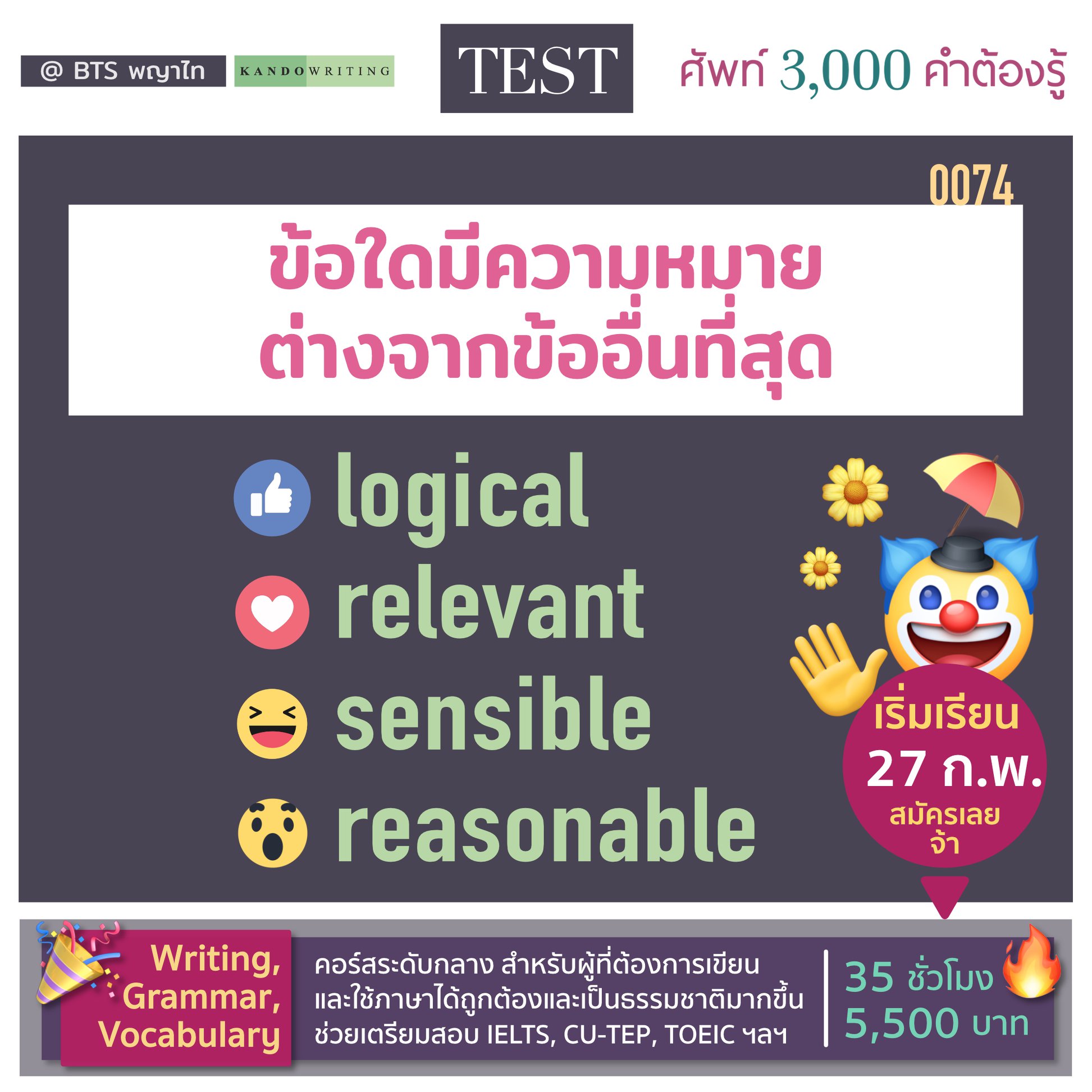 KandoWriting - 😲 adjectives ง่าย ๆ เหล่านี้ ต้องรู้จักเลยจ้า ...
