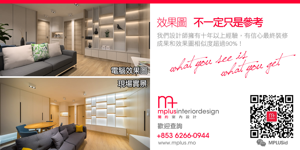 MPLUS Interior Design 簡約室內設計