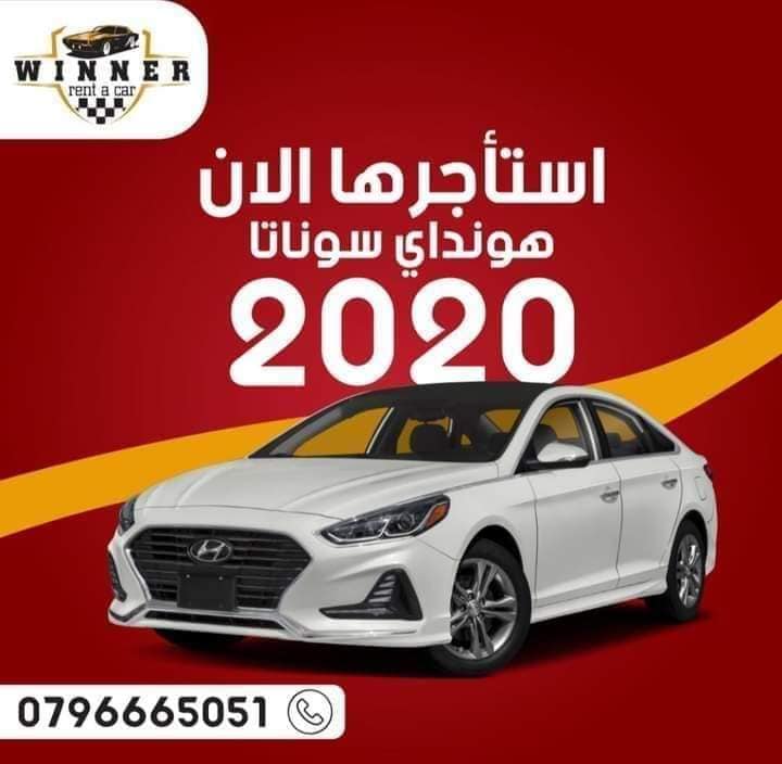 #استأج... - Winner Rent a Car الرابح لتأجير السيارات السياحية