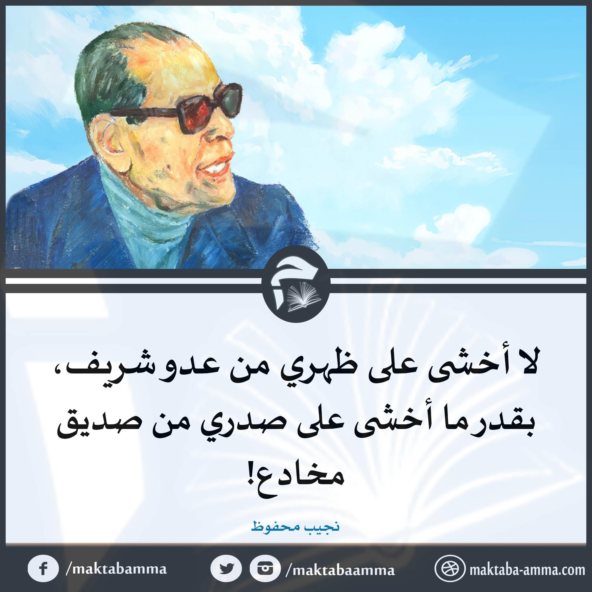 المكتبة العامة - لا أخشى على ظهري من عدو شريف