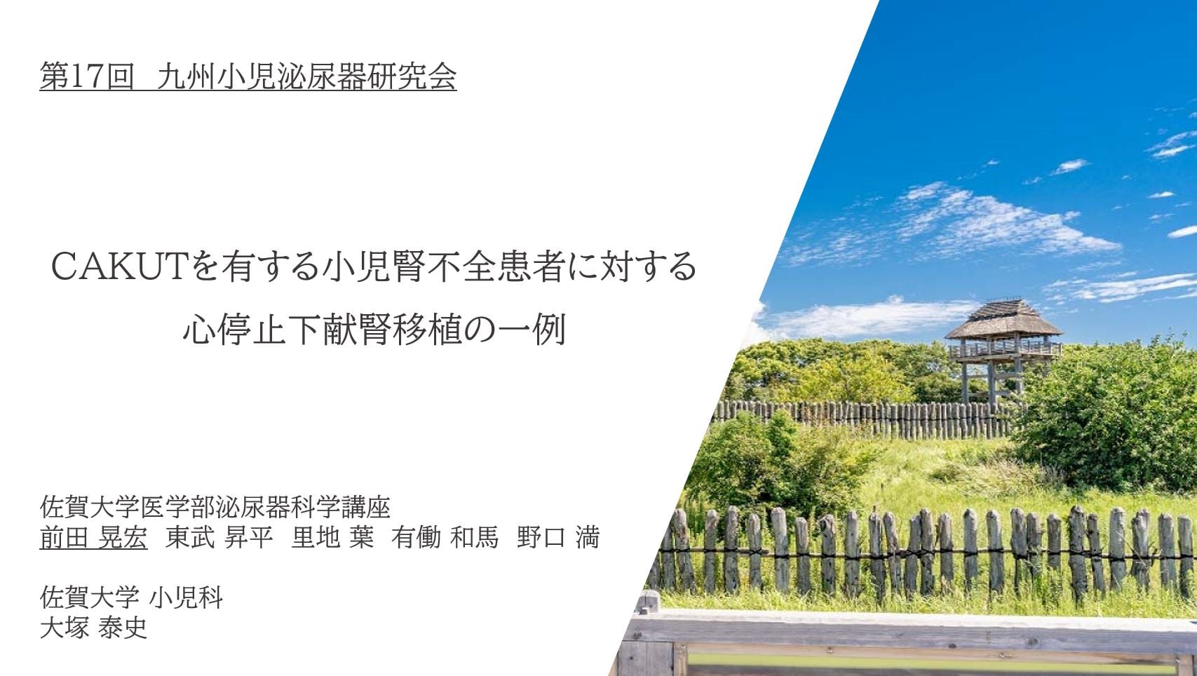 佐賀大学医学部泌尿器科学講座 Strona Glowna Facebook