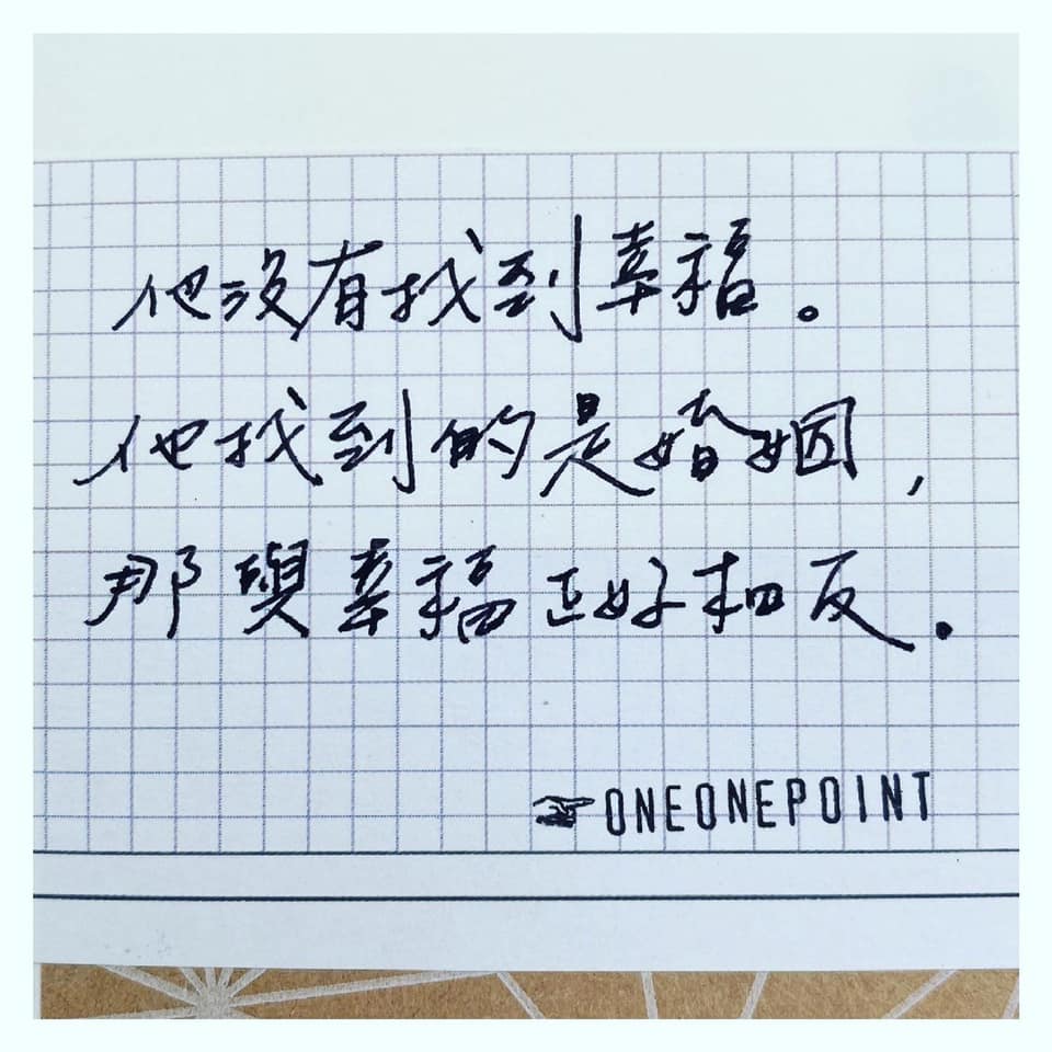 一一畫重點 - 那是一種難堪的相對，她一直羞著低著頭，給他一個接近的機會，他沒有勇氣接近，她掉轉身，走了。 #oneonepoint #一一畫 ...