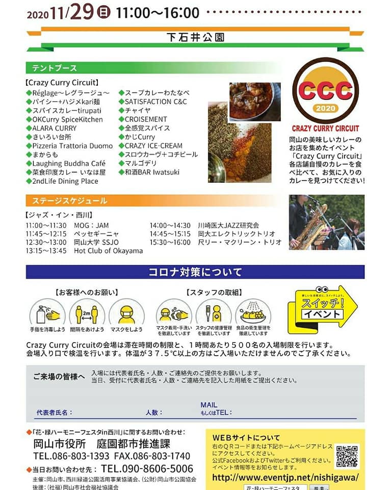 岡山crazy Curry Circuit ह म प ज Facebook