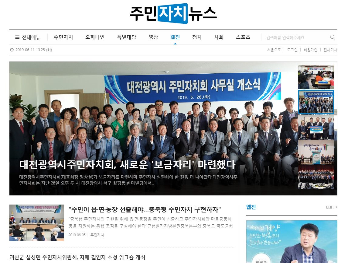 한국자치학회 - [ '주민자치뉴스' 사이트 오픈 안내 ] 진정한 주민자치 시대를 앞둔 지금 언론의... | Facebook