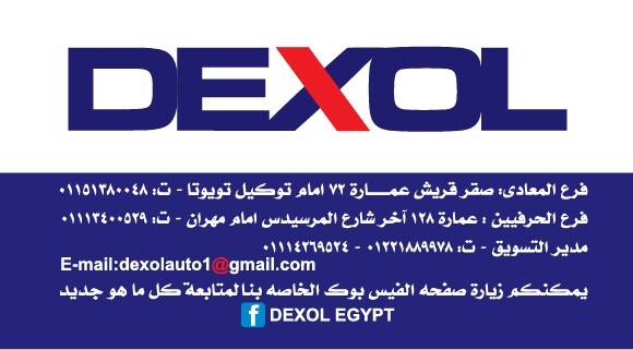 DEXOL EGYPT