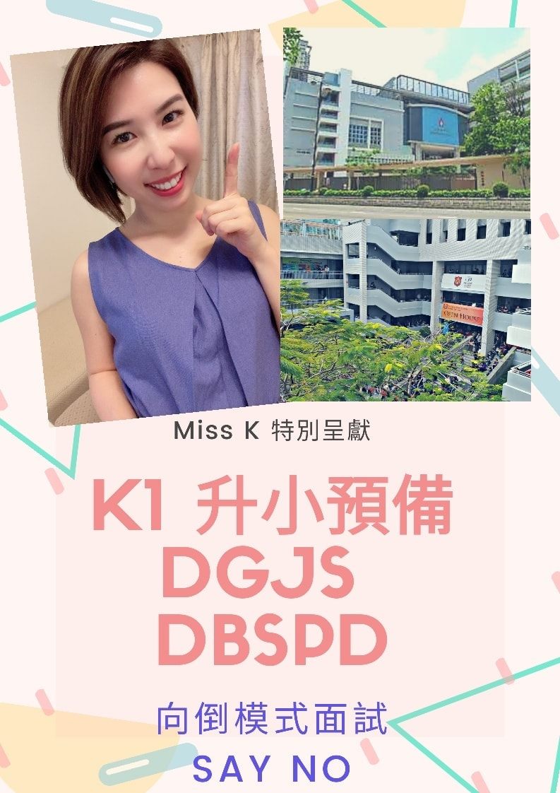 MissKirby - K1學生而家可以點準備升小面試⁉️ 好多K1家長已經把握時間🕰部署升小面試🏫 Miss K... | Facebook