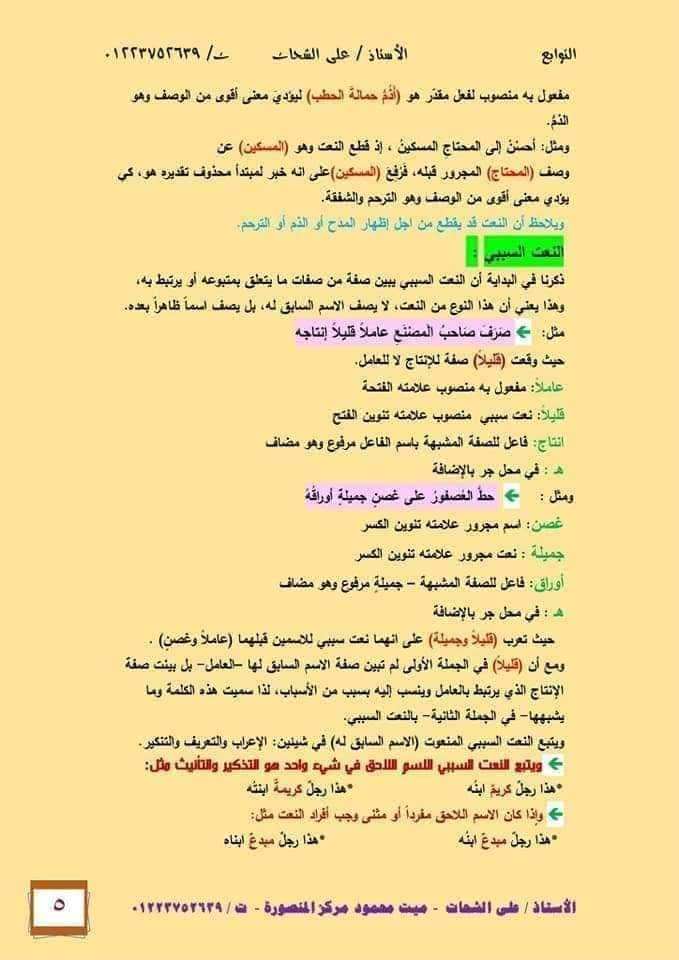 السلام عليكم ورحمة الله وبركاته درس فجر اللغة العربية Facebook