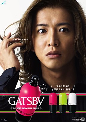 GATSBY X 木村拓哉 - GATSBY X 木村拓哉 added a new photo.