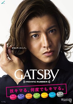 GATSBY X 木村拓哉