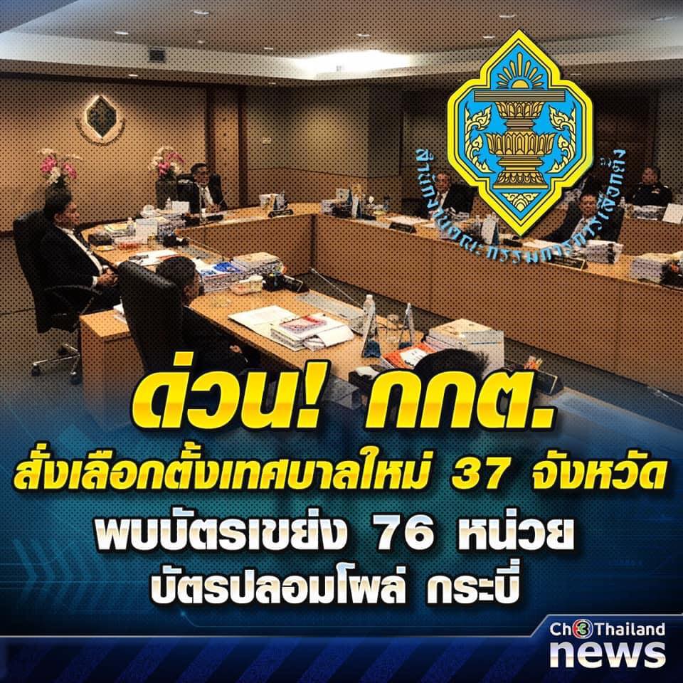 บัตรเขย่งพรึบ!! ด่วน🚨 กกต.... - Udonthani Update