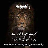 میں تو کروں گی ۔۔۔۔کیوں کے میں راجپوت ہوں #rajput #Rajpoot #Panhwar # ...
