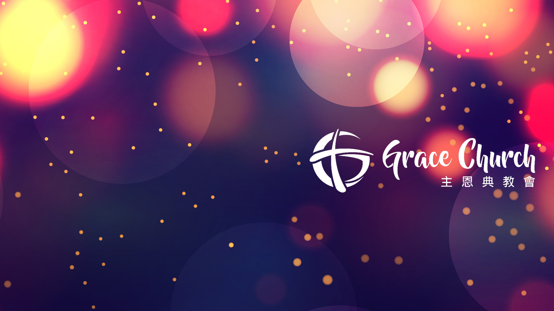 恩典教會 Grace Christian Center... - 恩典教會 Grace Christian Center