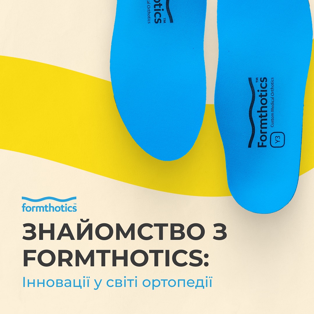 🔍 Знайомство з Formthotics:... - Formthotics Ukraine | Facebook