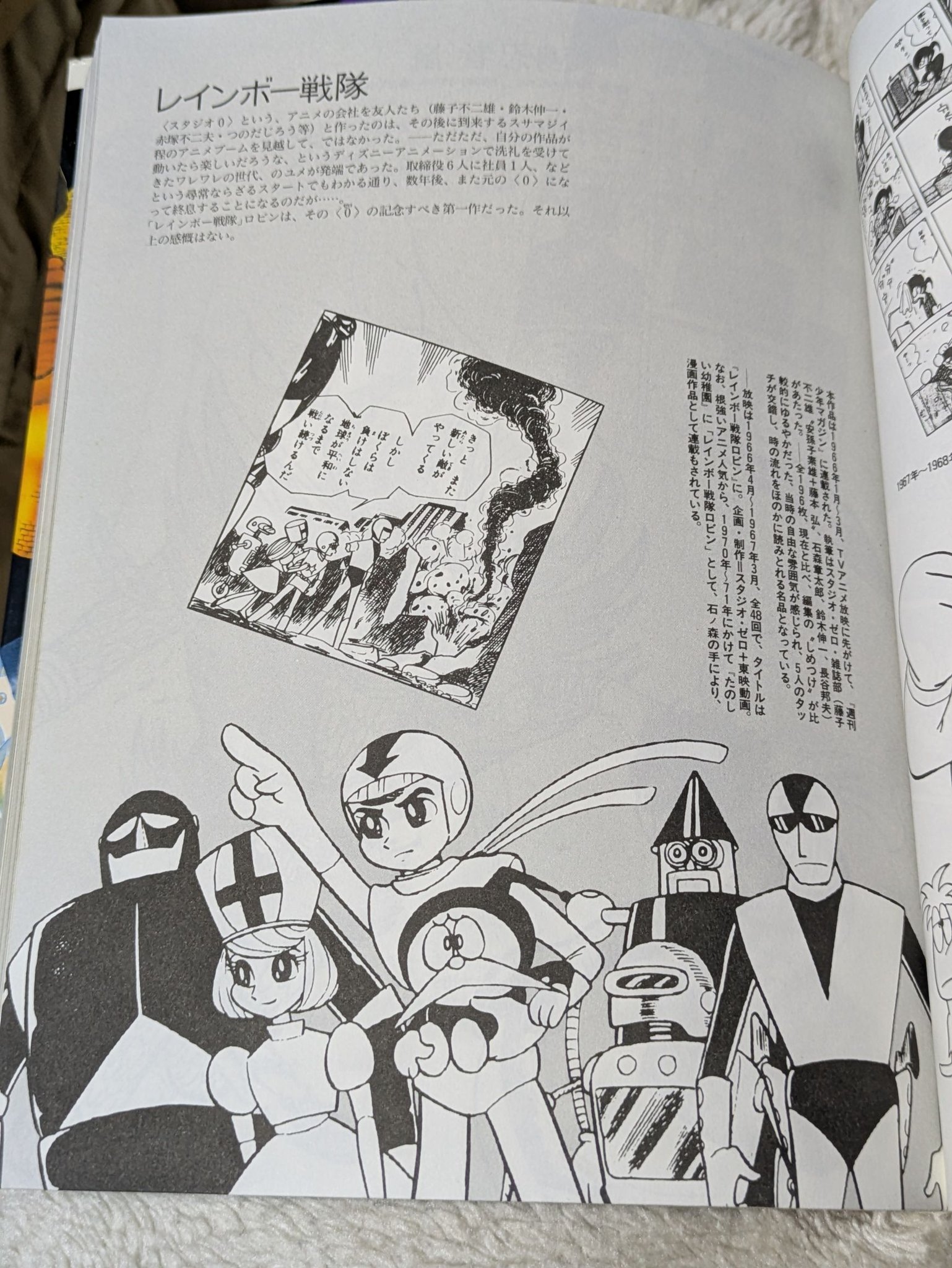 忘れていた昭和のアニメ レインボー戦隊ロビン・・・1966年