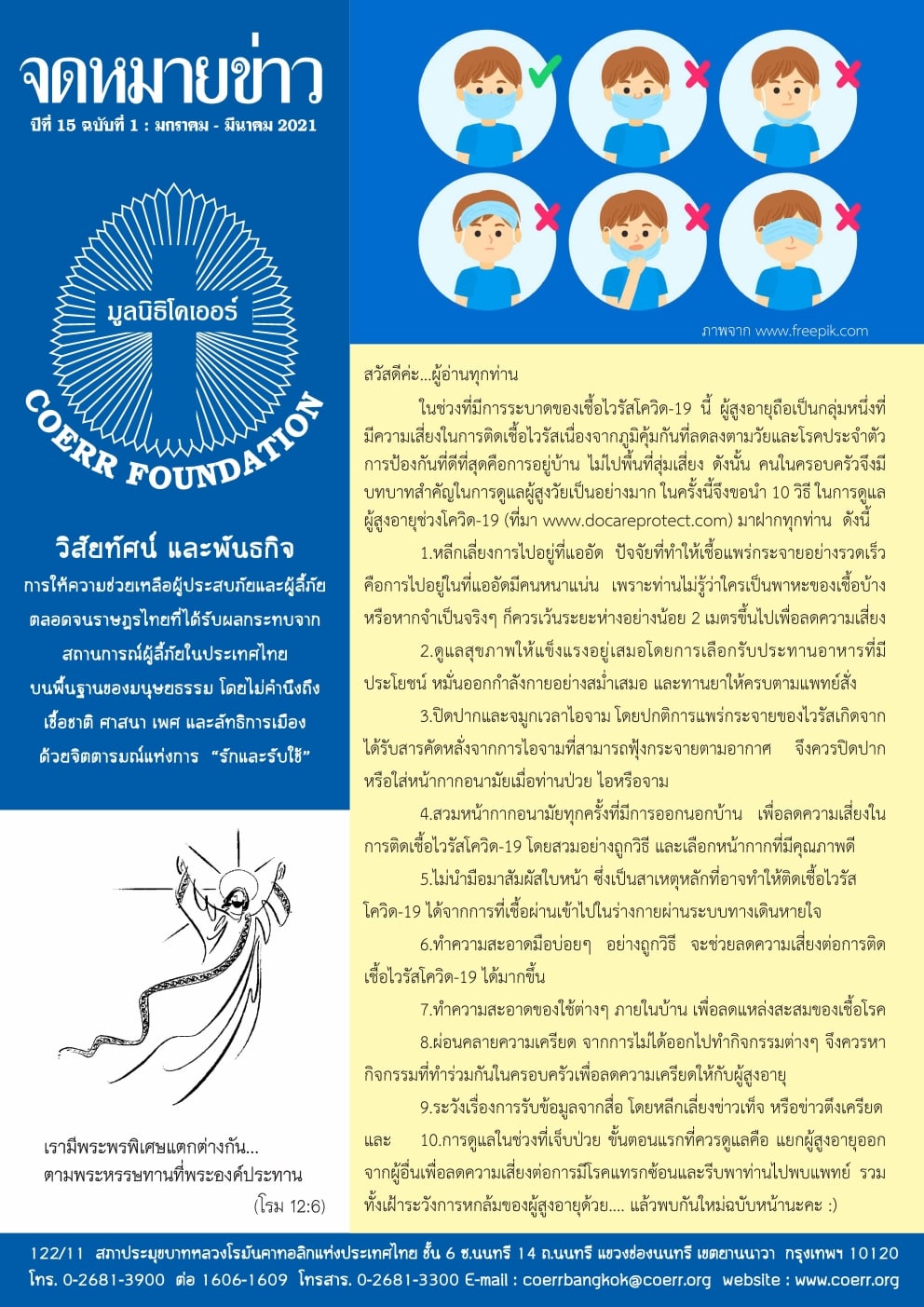 C O E R R - จดหมายข่าวมูลนิธิโคเออร์ ประจำเดือน... | Facebook